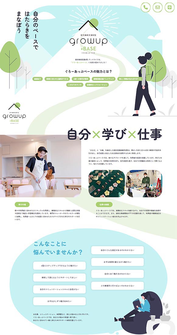 ぐろーあっぷベース