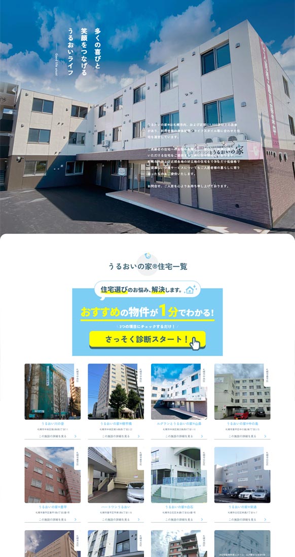 うるおいの家®総合サイト