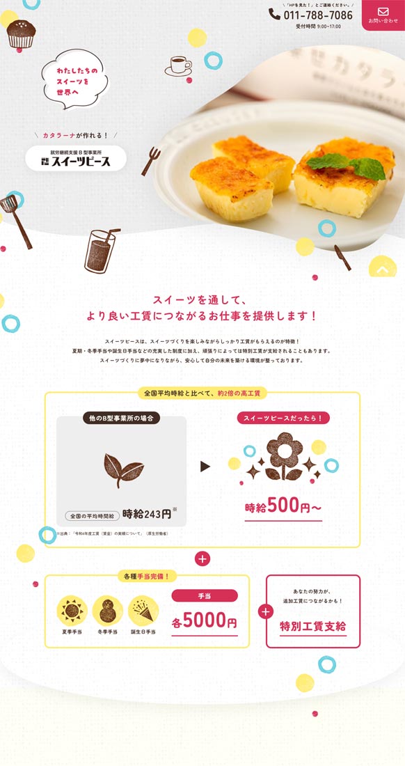 スイーツピース様