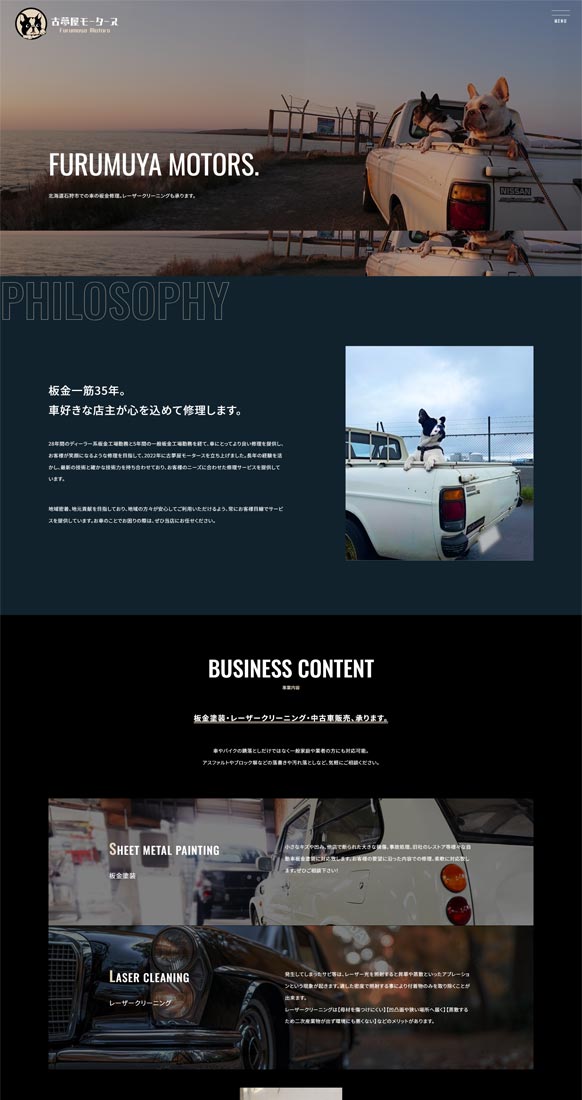 古夢屋モータース様