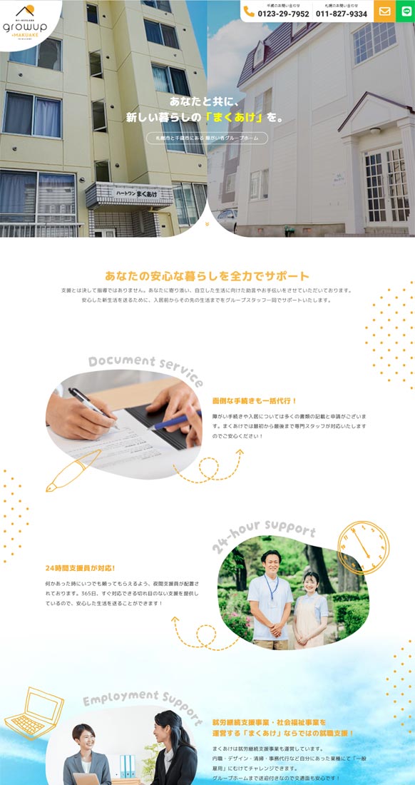 ぐろーあっぷまくあけ