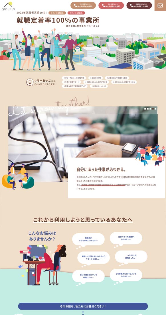 ぐろーあっぷアクト