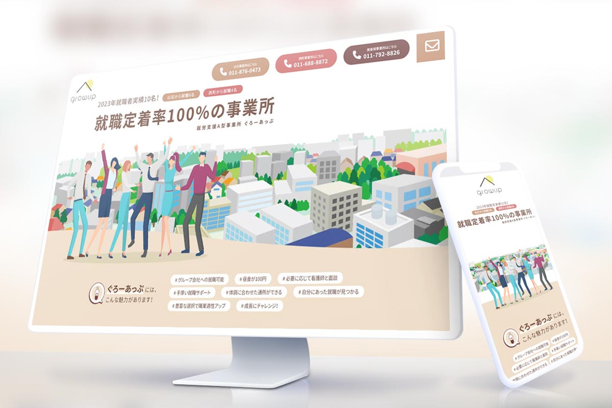 ぐろーあっぷアクト