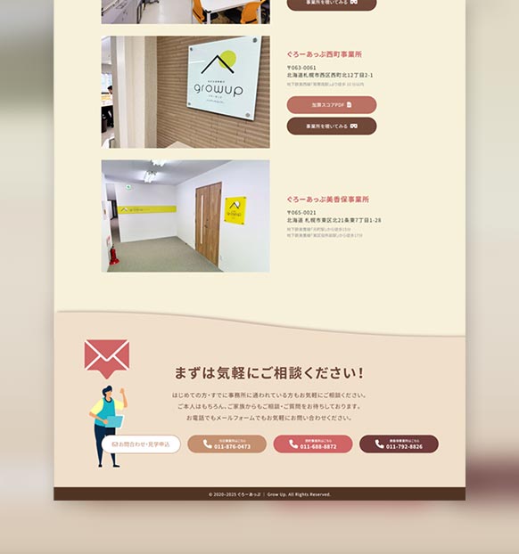 ぐろーあっぷアクト