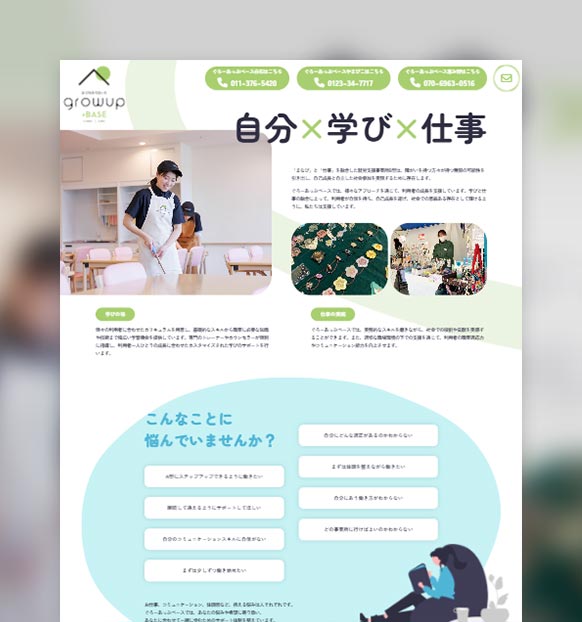 ぐろーあっぷベース