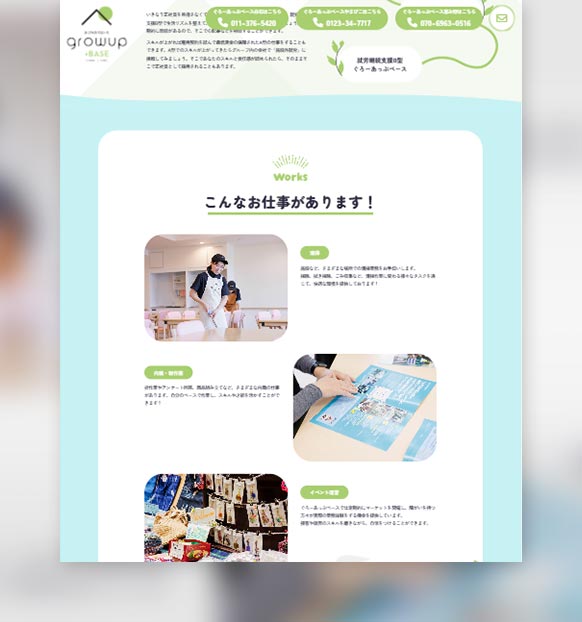 ぐろーあっぷベース