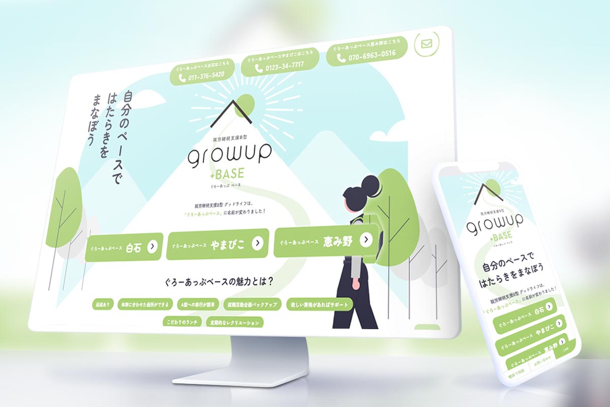 ぐろーあっぷベース