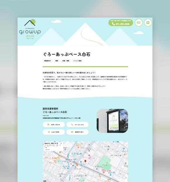 ぐろーあっぷベース