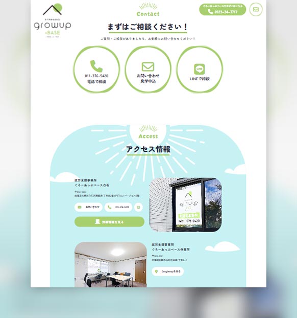 ぐろーあっぷベース