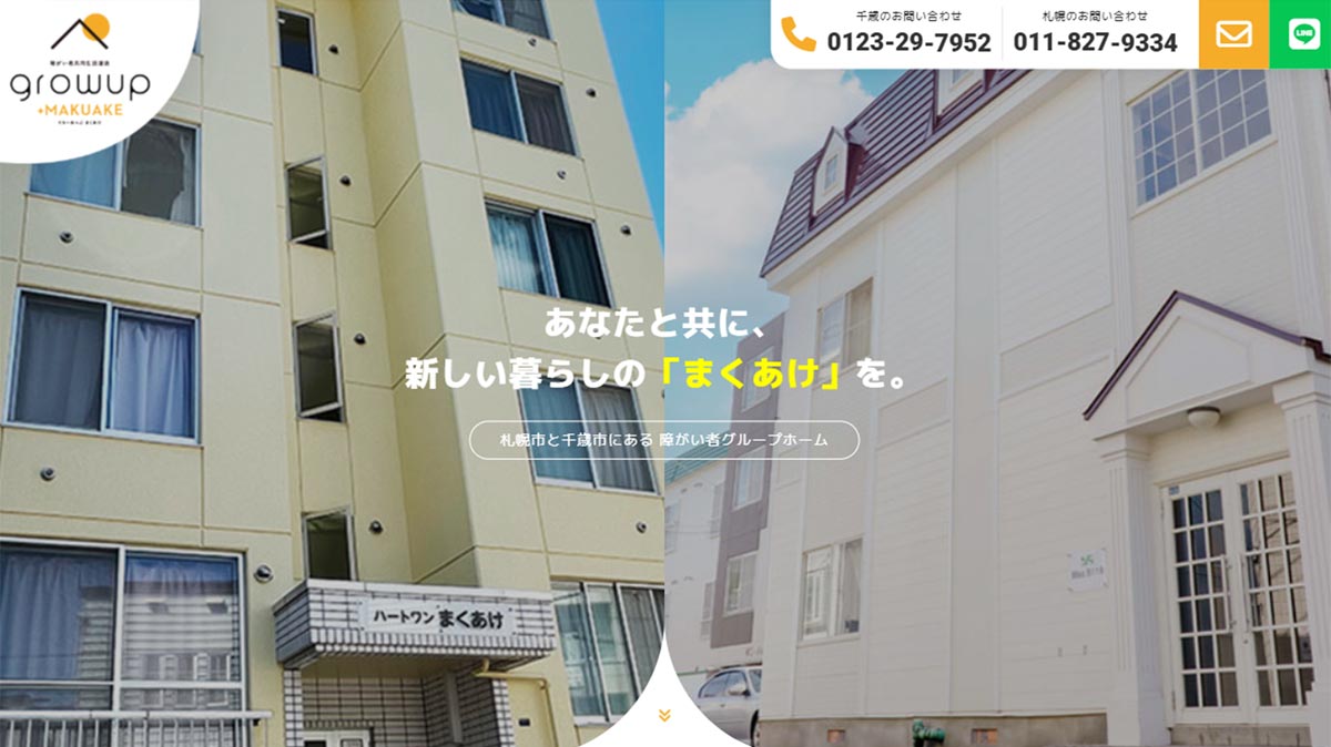 ぐろーあっぷまくあけ