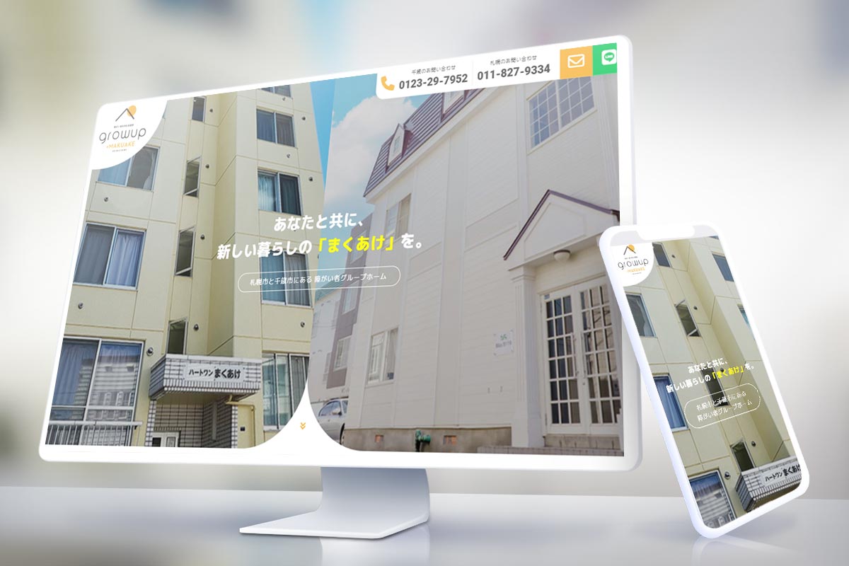 ぐろーあっぷまくあけ