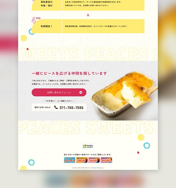 就労継続支援B型事業所スイーツピース様