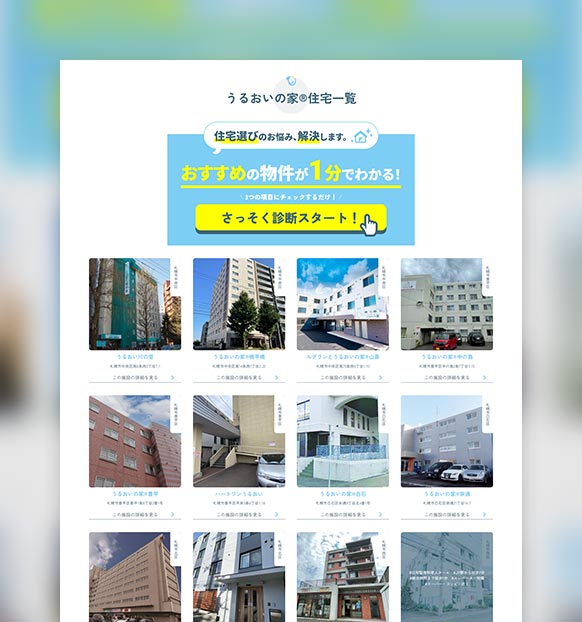 うるおいの家®総合サイト