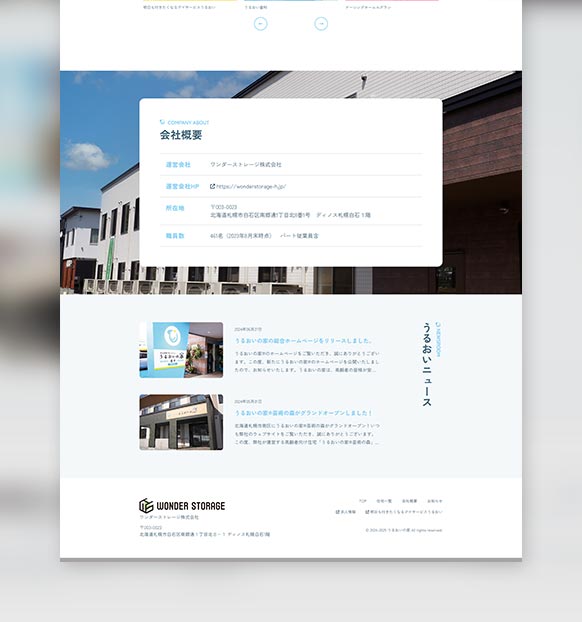 うるおいの家®総合サイト