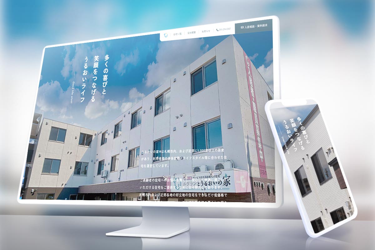 うるおいの家®総合サイト