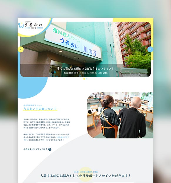 うるおいの家®総合サイト