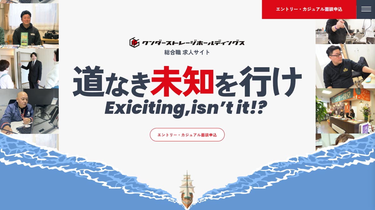 ワンダーストレージホールディングス株式会社