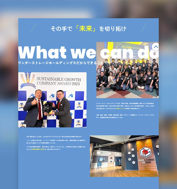 ワンダーストレージホールディングス株式会社