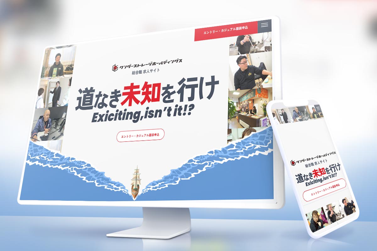 ワンダーストレージホールディングス株式会社